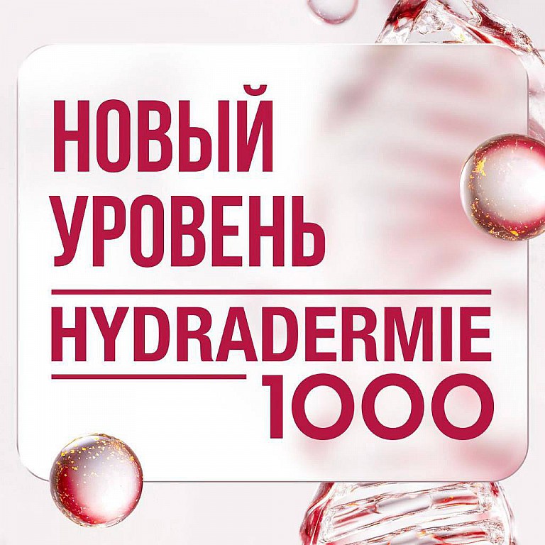 Hydradermie 1000 - революция в уходе за кожей! : 