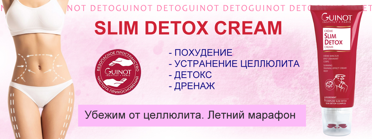 Guinot Detox : 