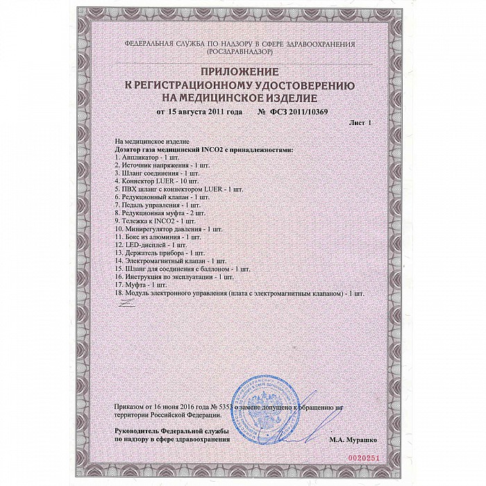Сертификат сети салонов красоты Мишель Экзертье: Карбокситерапия 