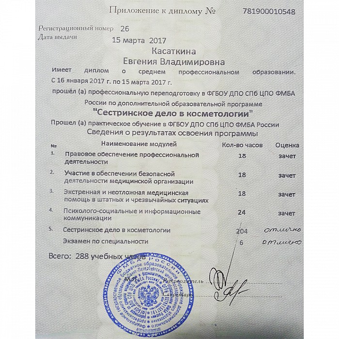 Сертификат сотрудника сети салонов красоты Мишель Экзертье: Евгения Касаткина