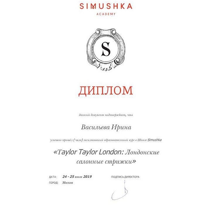 Сертификат сотрудника сети салонов красоты Мишель Экзертье: Ирина Васильева