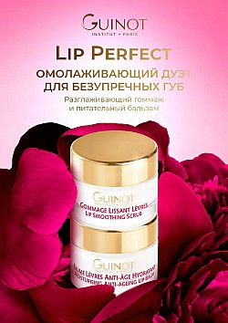 Guinot (Франция) : Lip Perfect Scrub + Balm